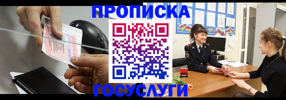 временная регистрация в Кунгуре